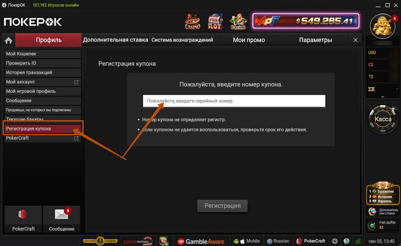 Активация промокода