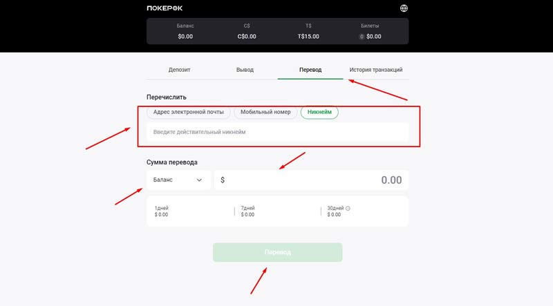 Перевод денег в PokerOK