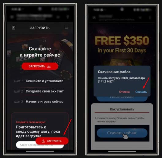 Как скачать клиент PokerOK на Android