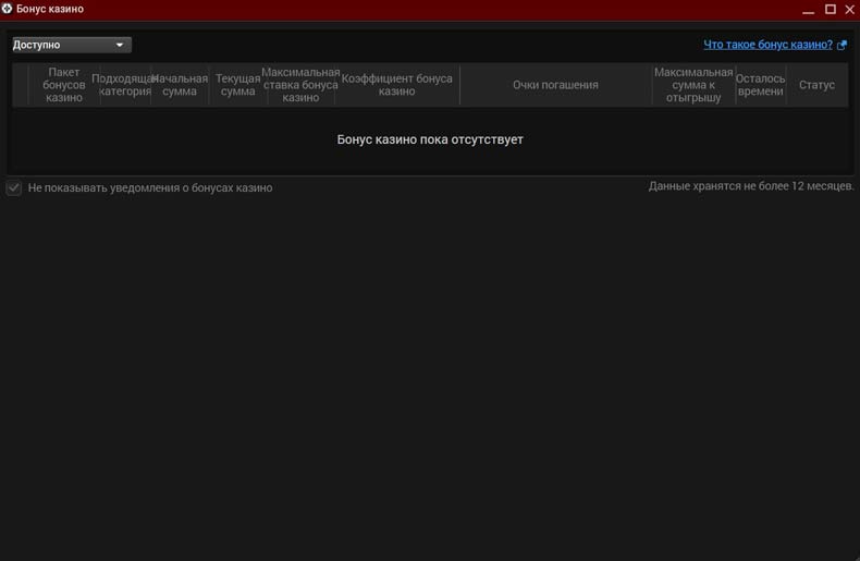 Условия отыгрыша