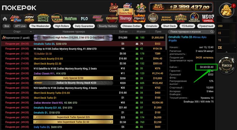 Комиссия в турнирах